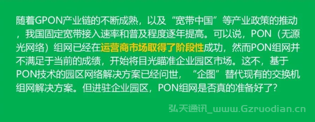 交换机组网与PON组网哪个好?