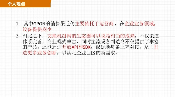 交换机组网与PON组网哪个好?
