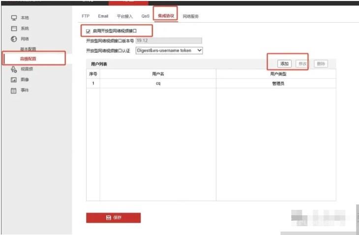 大华录像机如何添加海康摄像头？