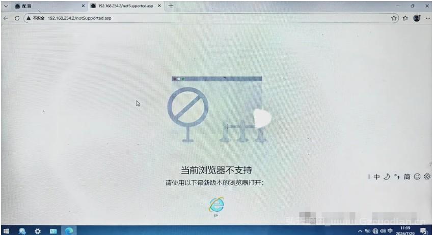 解决海康威视设备网页登录，显示当前浏览器不支持的问题