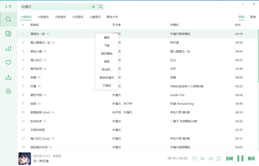 音乐解锁软件，最好的不收费音乐软件_洛雪音乐助手绿色版