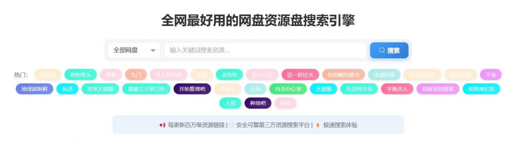 弱电人都喜爱用的网盘聚合搜索！新剧、软件资源秒出结果