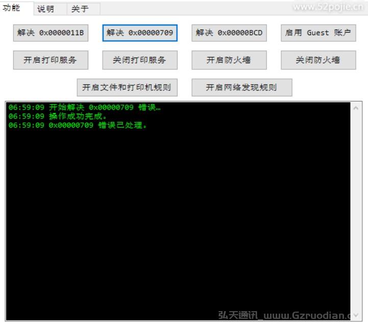 打印机共享修复神器！可解决打印机共享各种问题